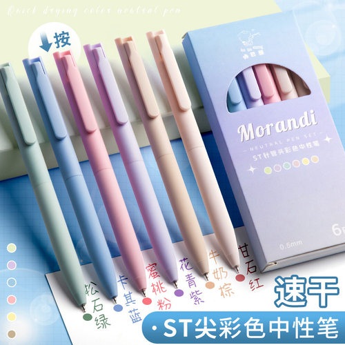 咔巴熊莫兰迪色按动中性笔套装