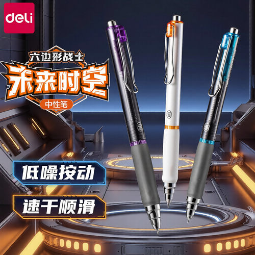 六边形战士得力未来时空静音速干