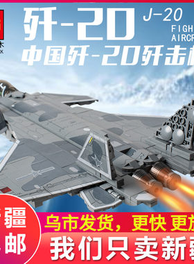 【乌市发货】战斗机拼装模型