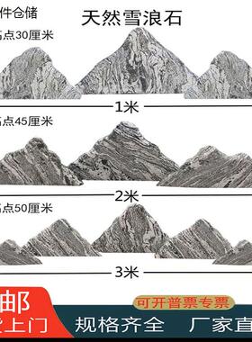 雪浪石景观石切片组合石