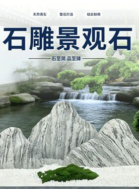 景观石切片组合园林庭院