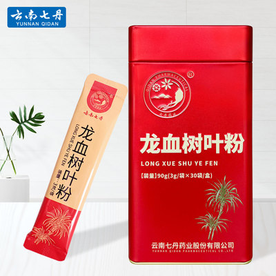 云南思茅龙血树叶粉3克*30袋正品