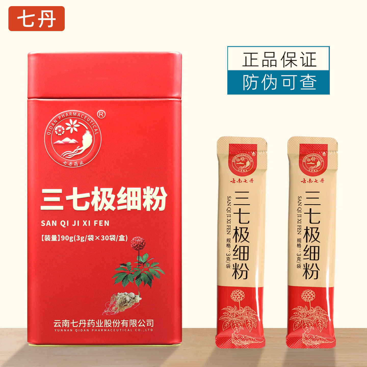 云南七丹牌三七极细粉3g*30袋/盒 文山三七超细粉正品37田七粉