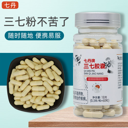 云南七丹牌三七粉胶囊60粒正品