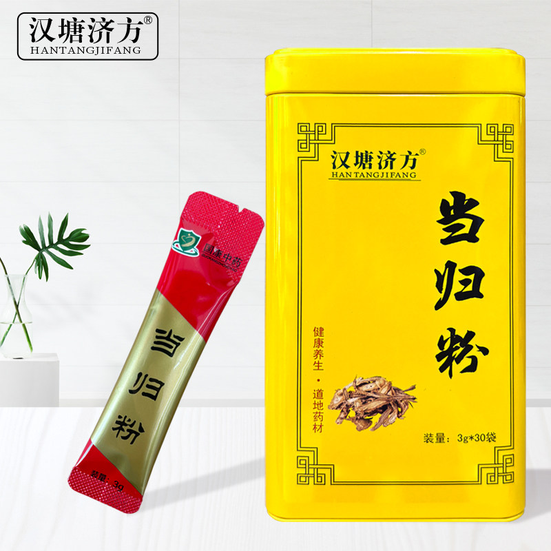 汉塘济方牌当归粉3g*30袋 甘肃当归超细粉女性气血滋补品正品