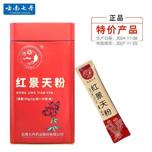 七丹牌红景天粉2克*30袋西藏超细