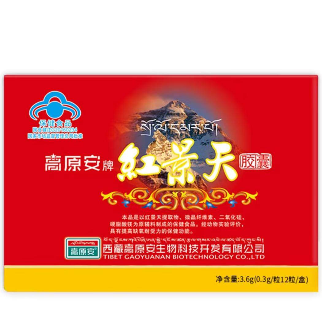 高原安牌 红景天胶囊 3.6g蓟类