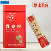 云南七丹牌丹参粉3g 官方正品 30袋 道地丹参超细粉山东产地丹参