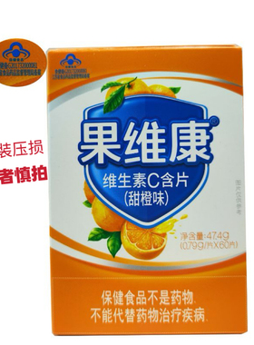 果维康牌维生素C含片(甜橙味) 47.4g(0.79g/片*60片)