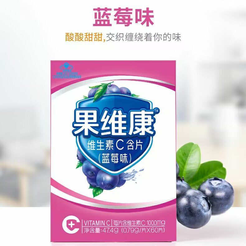 果维康牌维生素C含片(蓝莓味) 47.4g(0.79g/片*60片)