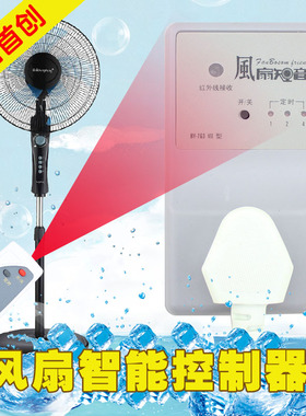 包邮 电风扇 遥控调速器 遥控插座 BY-763VII 宁波波(仕)茵电子