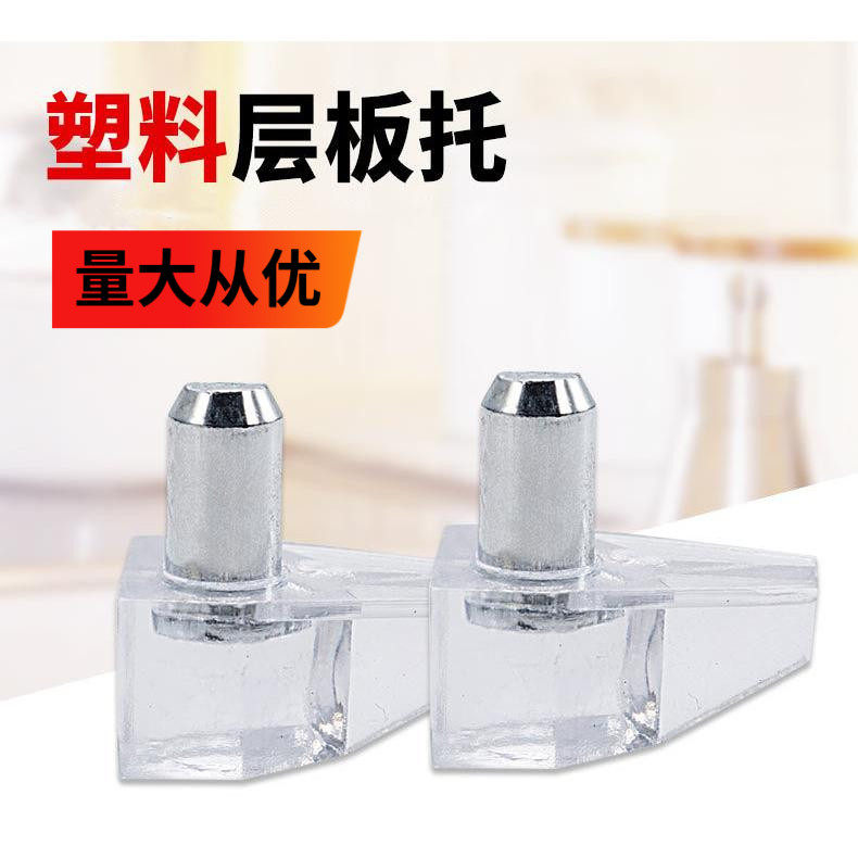 衣柜玻璃搁板销1号明板托图片