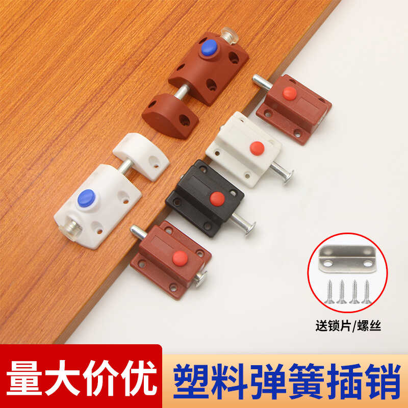 明装塑料锁扣柜门窗户弹簧插销