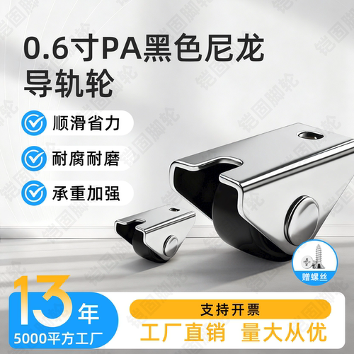 0.6寸尼龙定向踢脚抽屉鞋柜滑轮