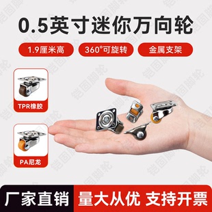 0.5寸迷你超静音定向轮鞋 柜踢脚抽屉滑轮尼龙耐磨万向轮橡胶轮子