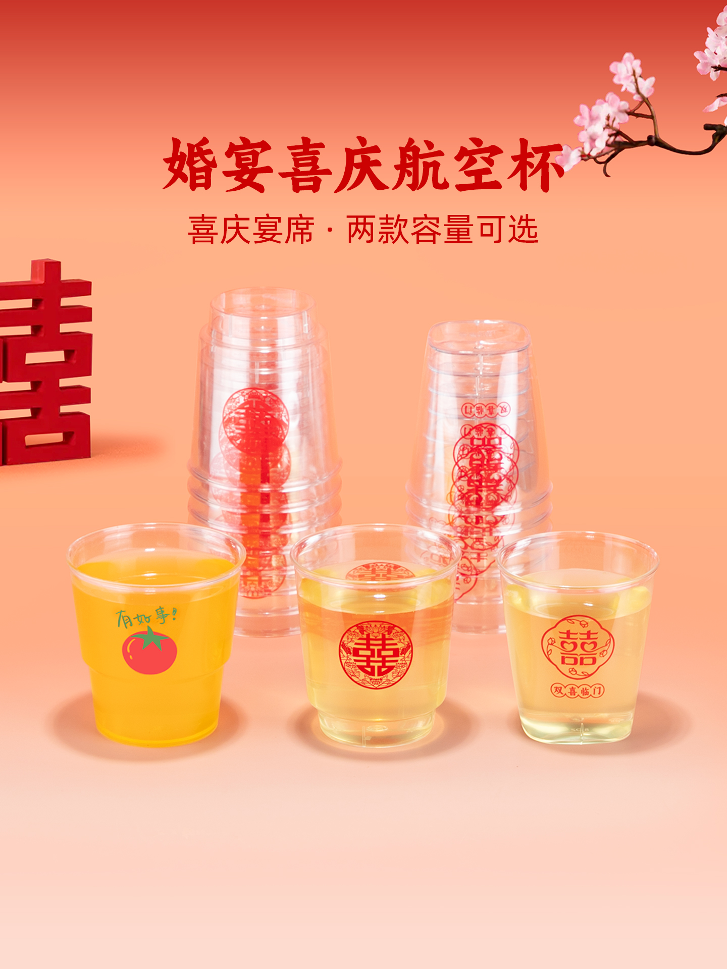 早晨花幸福字水杯婚礼婚礼活动一次性婚礼杯订婚婚礼杯乔迁家居定