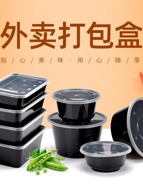 喇叭花打包盒一次性圆形塑料餐盒外卖碗黑色饭盒餐盒带盖50套
