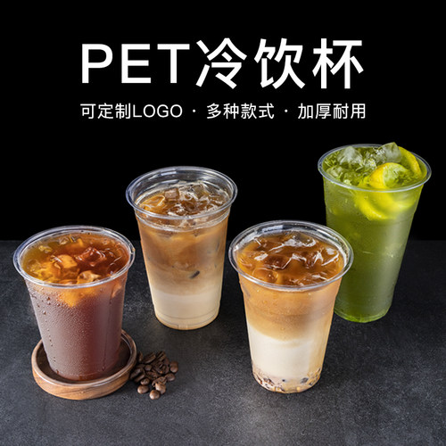 喇叭花一次性咖啡杯PET冷饮杯