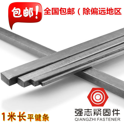 平键键条方键一米长键销