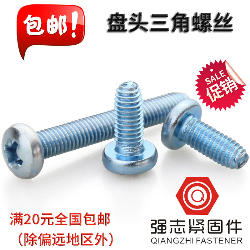 盘头三角牙十字螺钉自攻