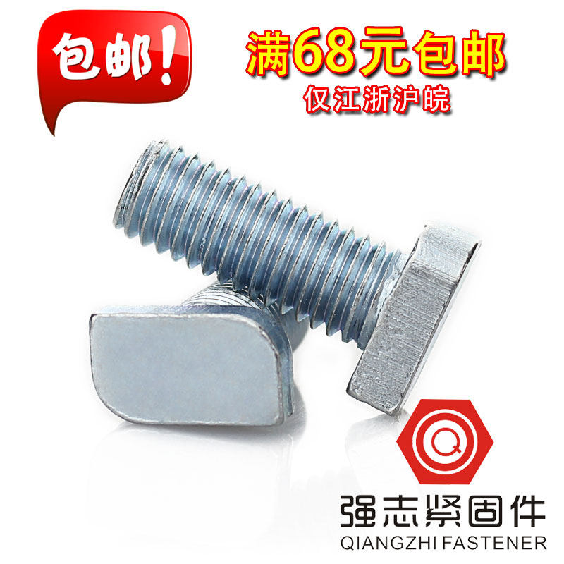 40型材铝型材用T型螺丝