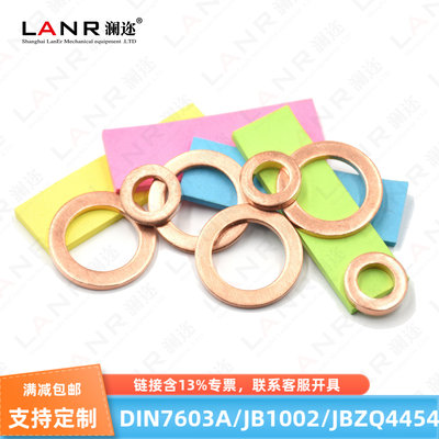 DIN7603A螺塞密封垫紫铜垫圈垫片红铜垫船用表用密封圈澜迩密封圈