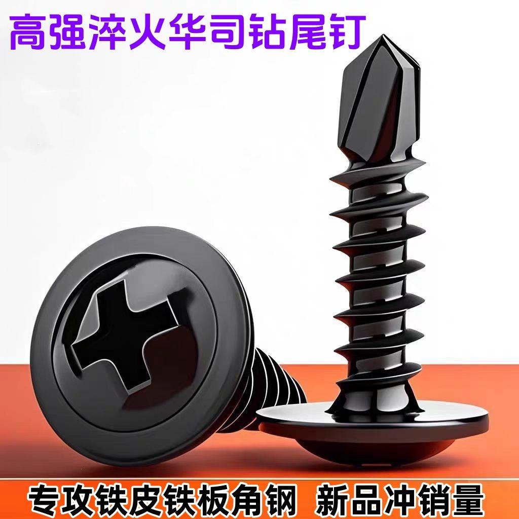 黑色华司钻尾丝高强度大