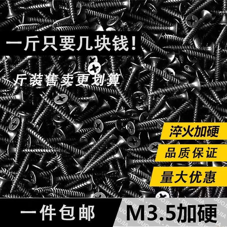 包邮散装高强度干壁钉自攻钉木工螺丝石膏板螺丝轻钢龙骨专用3.5