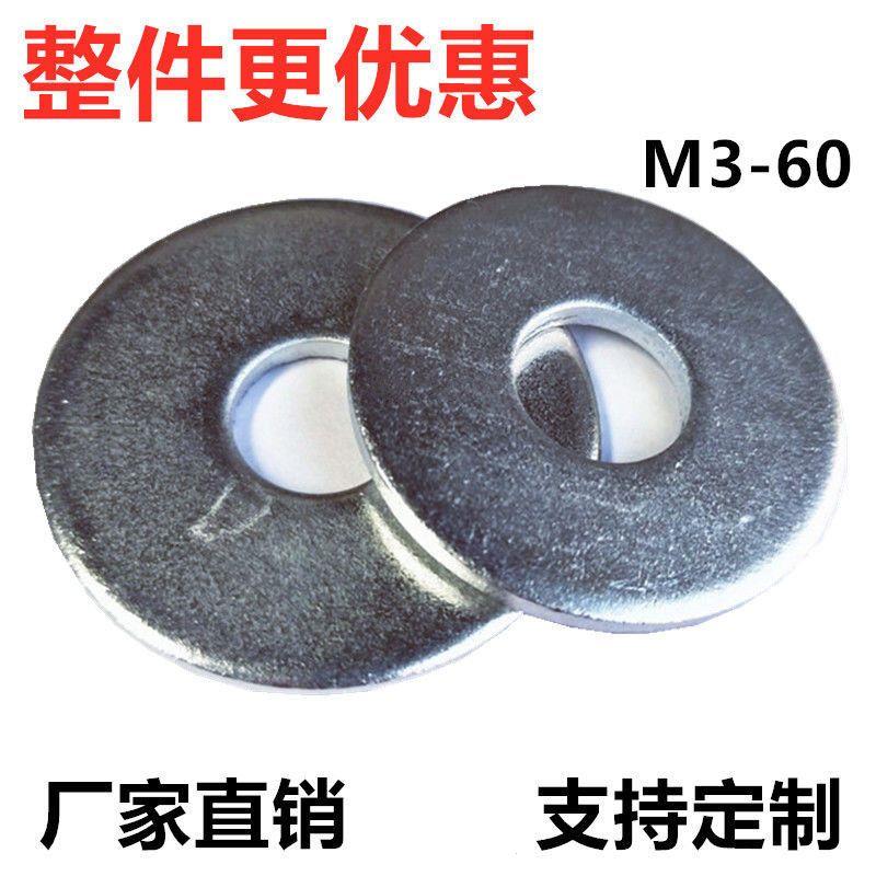 包邮镀锌国标平垫M3-M60