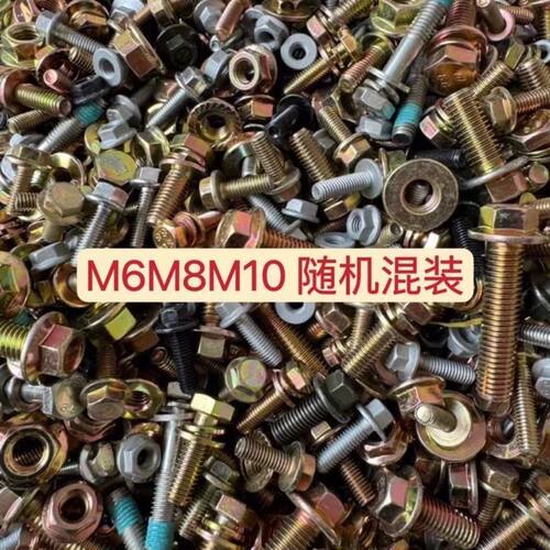 混装法兰螺丝M6M8M10组合螺丝螺母原厂汽车维修汽车螺丝