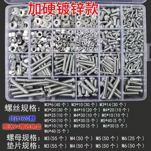 家用螺丝钉母帽垫片盒装