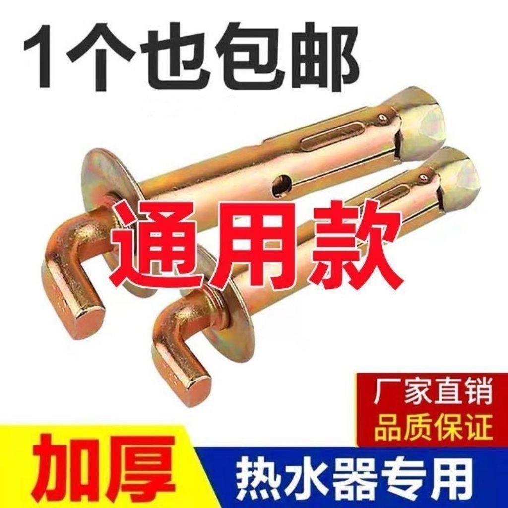 热水器挂墙勾电膨胀螺丝