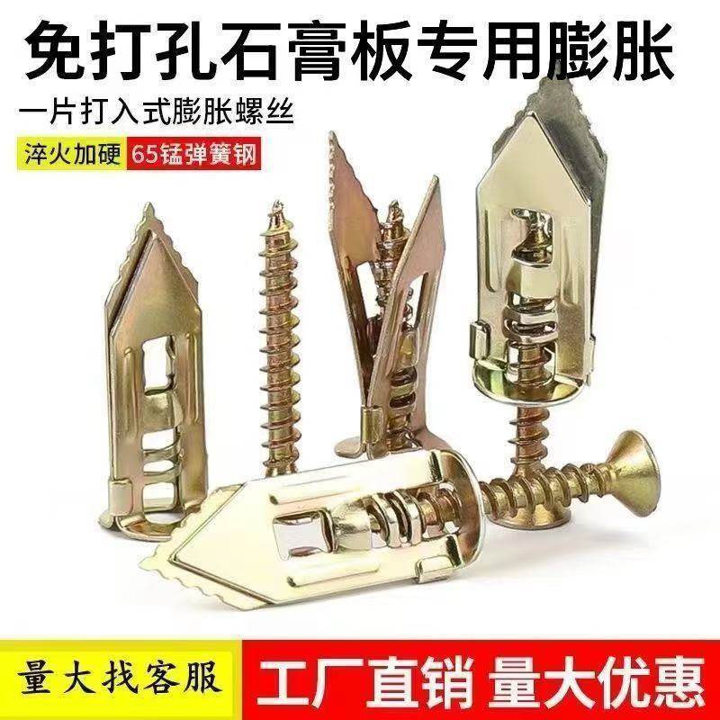 打入式膨胀螺丝膨胀保温板埃特板隔热板膨胀石膏板国标铁飞机专用,五金/工具,膨胀螺丝,淘宝优惠券,粉丝福利购,淘宝优惠卷