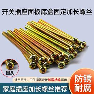 86型开关插座面板配套暗线底盒加长螺丝厨房卫生间专用4 6厘米