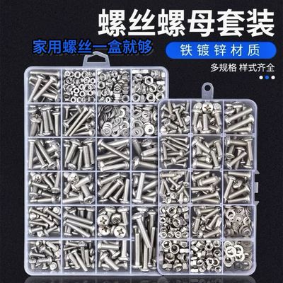 螺丝螺母套装圆头十字垫