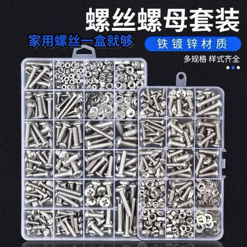 螺丝螺母套装圆头十字垫