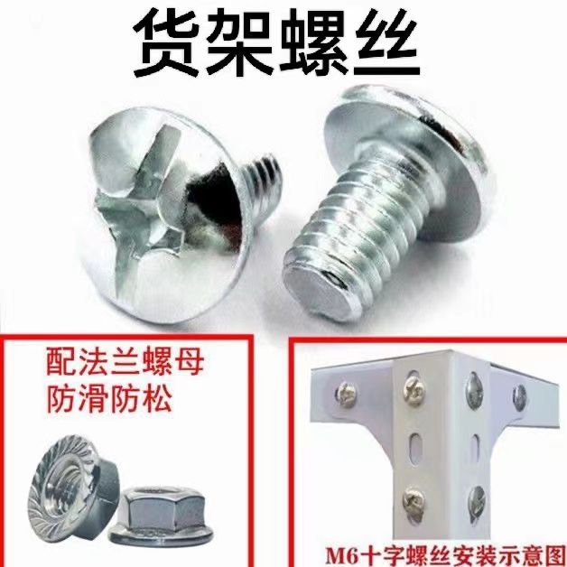 货架螺丝螺母m6m8专用三角钢十字螺栓法兰螺母配件三角片固定螺丝