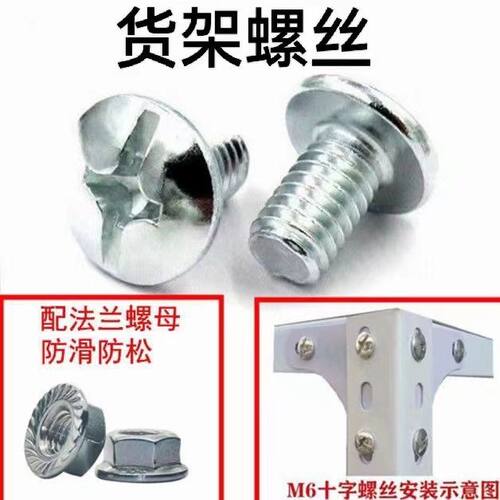 货架螺丝螺母m6m8专用三角钢十字螺栓法兰螺母配件三角片固定螺丝