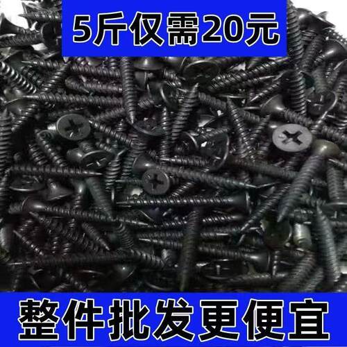 包邮高强度自攻钉干壁钉