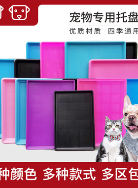 加厚宠物笼底接粪接尿托盘