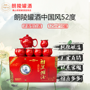 厂家直发中国风全新52度朗陵罐纯粮食白酒红色款