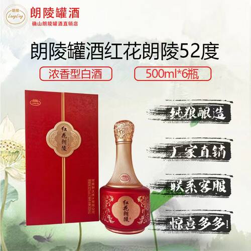 朗陵罐酒全新升级高档精美礼盒纯粮酿造52度瓶装版