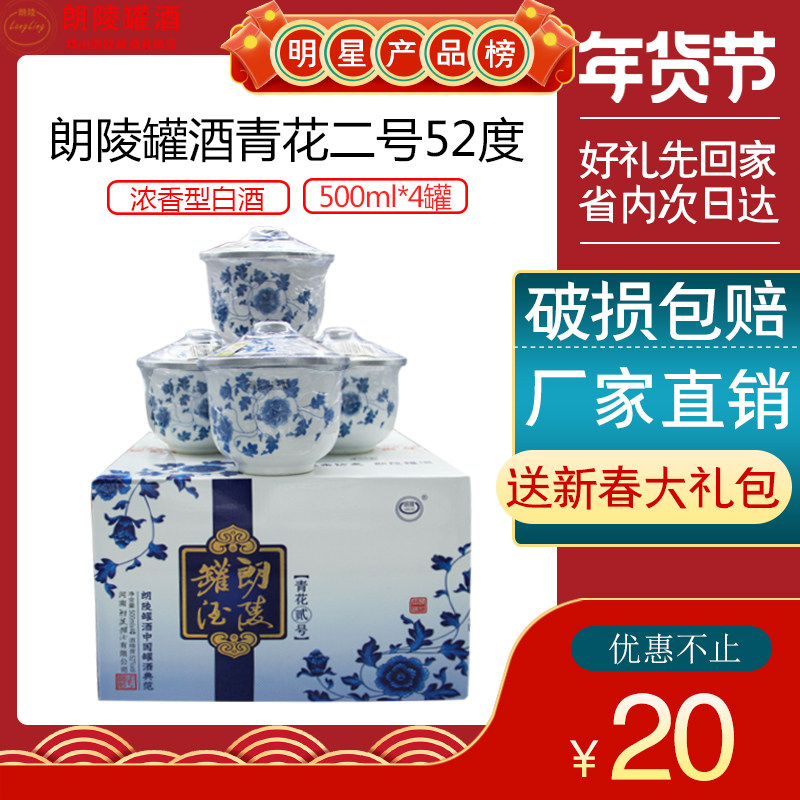 推荐款厂家直销朗陵罐酒青花二号包邮送礼浓香型国产白酒郎陵罐