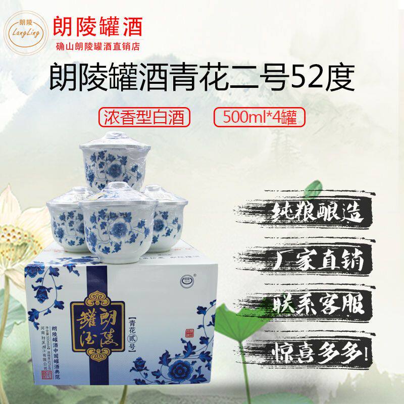 推荐款厂家直销朗陵罐酒青花二号包邮送礼浓香型国产白酒郎陵罐