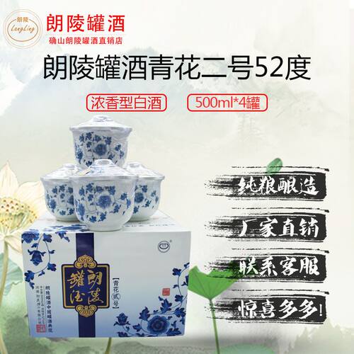 推荐款厂家直销朗陵罐酒青花二号包邮送礼浓香型国产白酒郎陵罐 - 封面