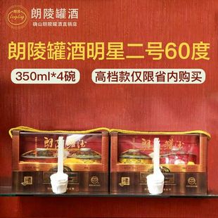 朗陵罐酒尊贵礼盒装礼品明星二号60度厂家直销河南特产高度粮食酒