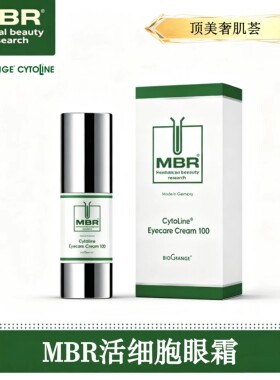 MBR活细胞眼霜淡化纹路眼圈浮肿