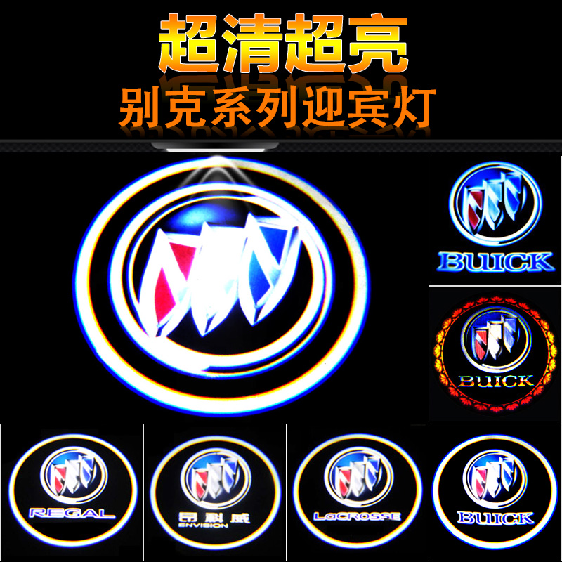 別克昂科威迎賓燈 新君越君威鐳射燈投影燈照地燈改裝 免接線安裝