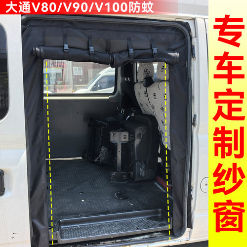 第五代压条款大通V90防蚊纱窗V80