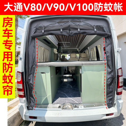 压条款大通V80/V90专用防蚊纱窗